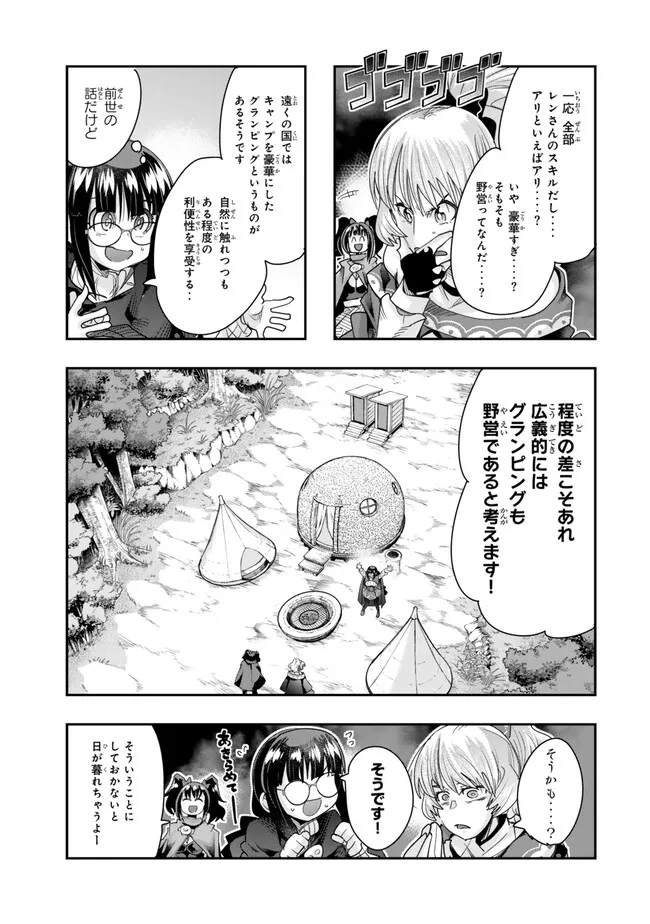 Yoku Wakaranai Keredo Isekai ni Tensei Shiteita You Desu Chap 99.1 - Next Chap 100.1