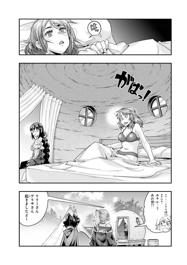 Yoku Wakaranai Keredo Isekai ni Tensei Shiteita You Desu Chap 99.3 - Next Chap 100.3