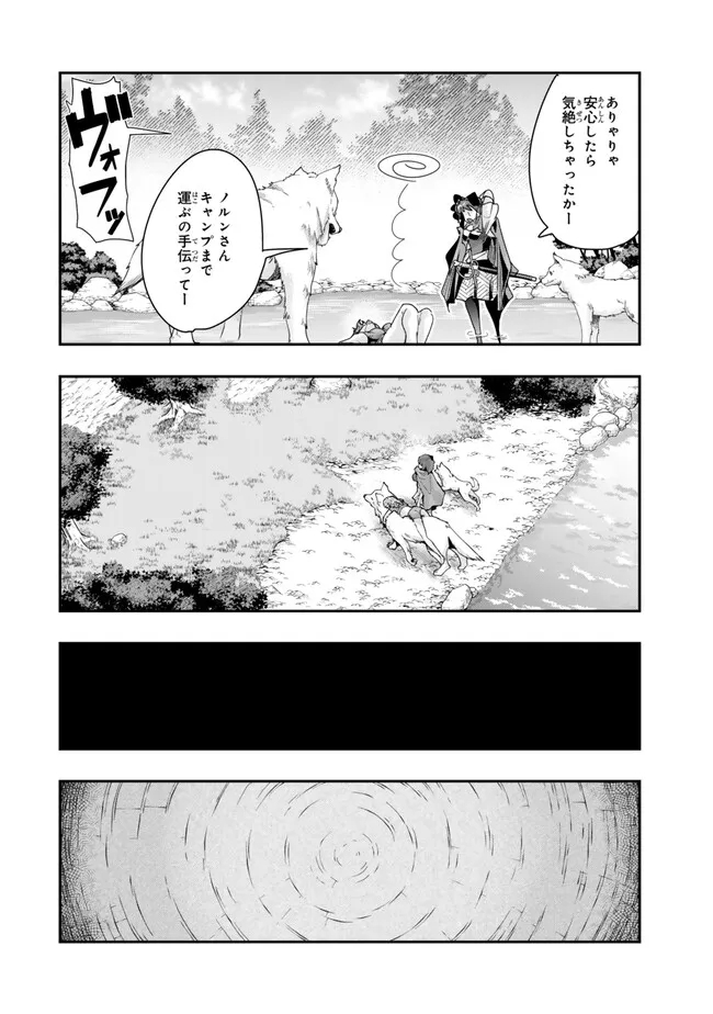 Yoku Wakaranai Keredo Isekai ni Tensei Shiteita You Desu Chap 99.3 - Next Chap 100.3