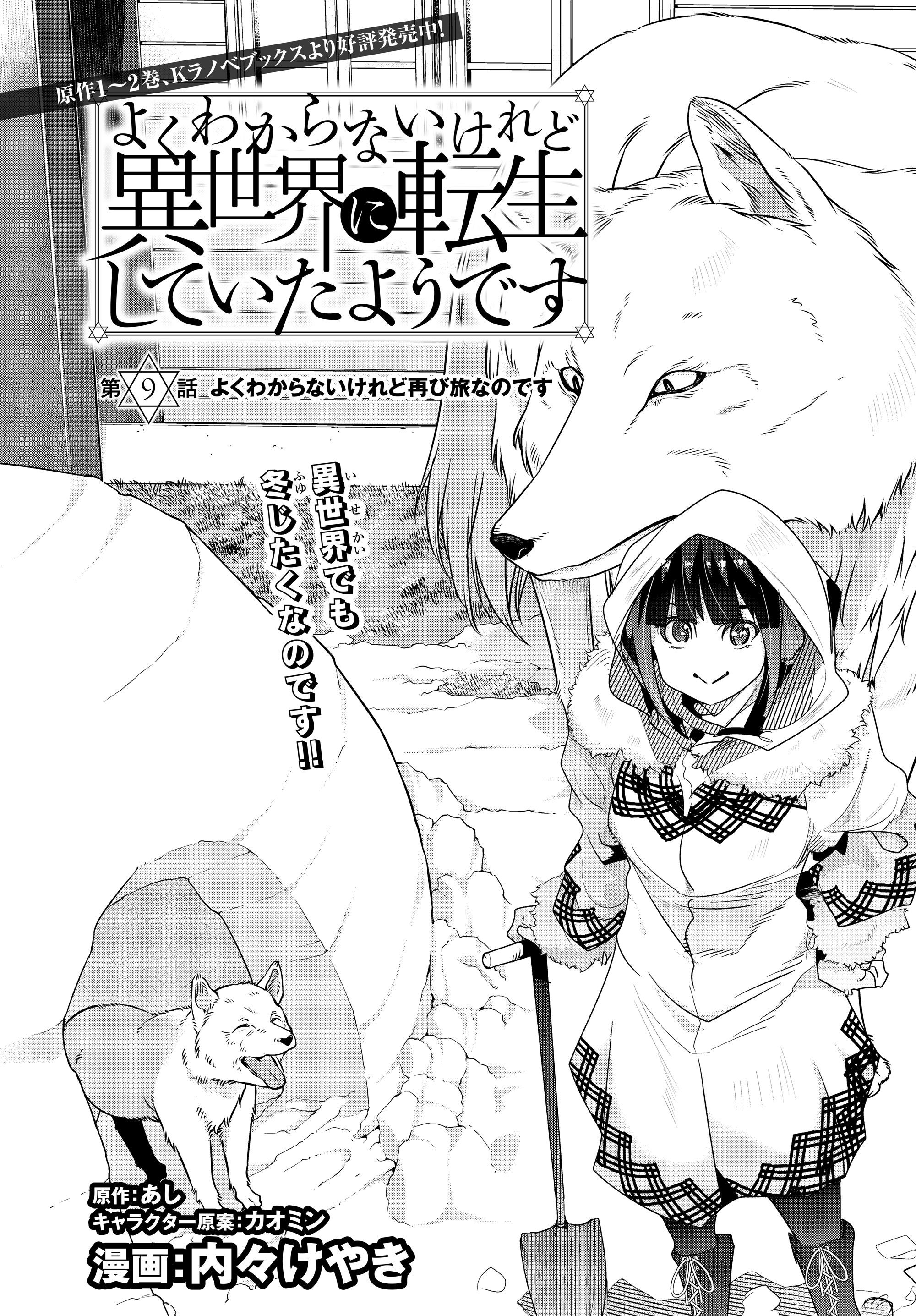 Yoku Wakaranai Keredo Isekai ni Tensei Shiteita You Desu Chap 9.1 - Next Chap 10.1