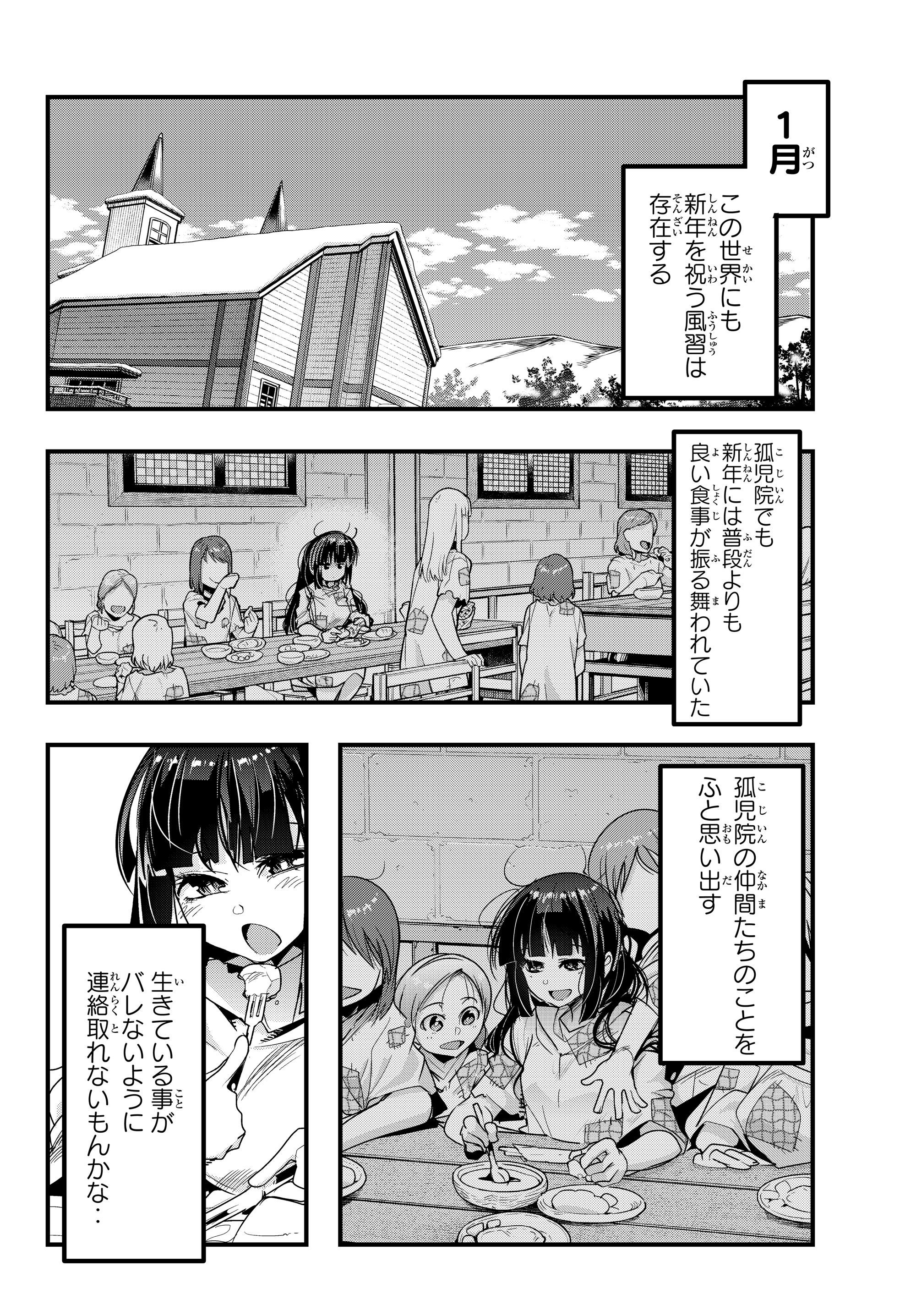Yoku Wakaranai Keredo Isekai ni Tensei Shiteita You Desu Chap 9.1 - Next Chap 10.1
