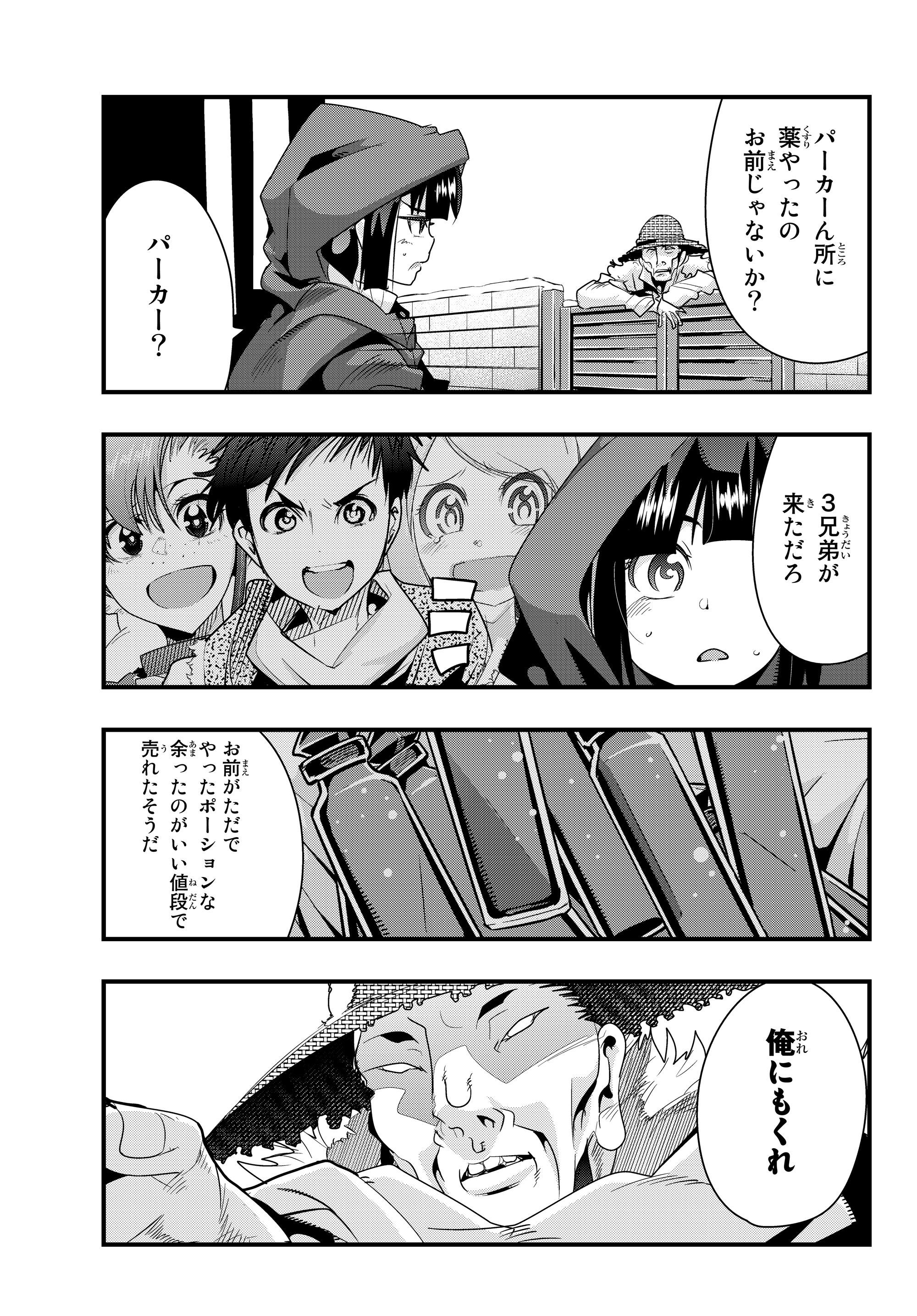 Yoku Wakaranai Keredo Isekai ni Tensei Shiteita You Desu Chap 9.2 - Next Chap 10.2