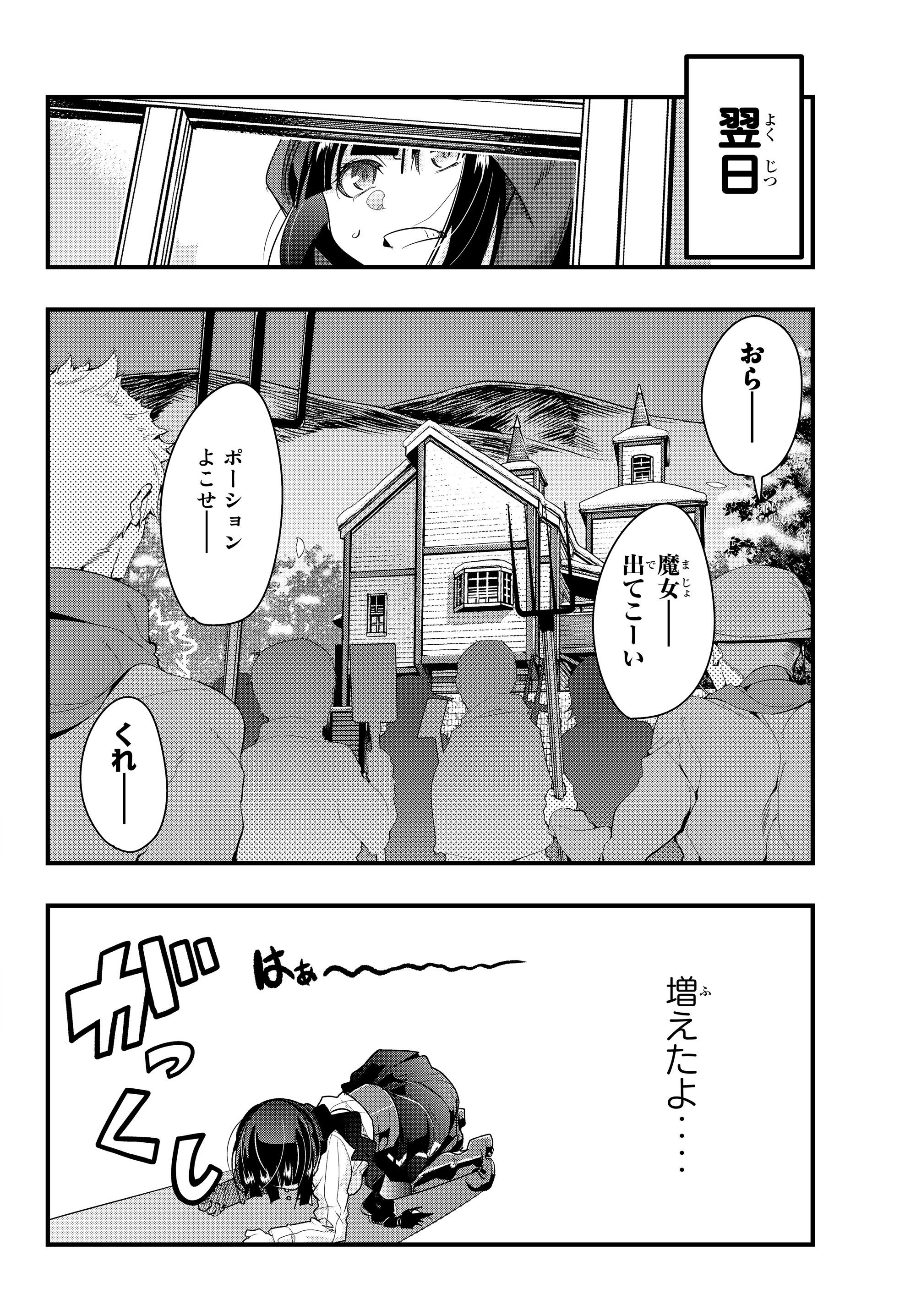 Yoku Wakaranai Keredo Isekai ni Tensei Shiteita You Desu Chap 9.2 - Next Chap 10.2