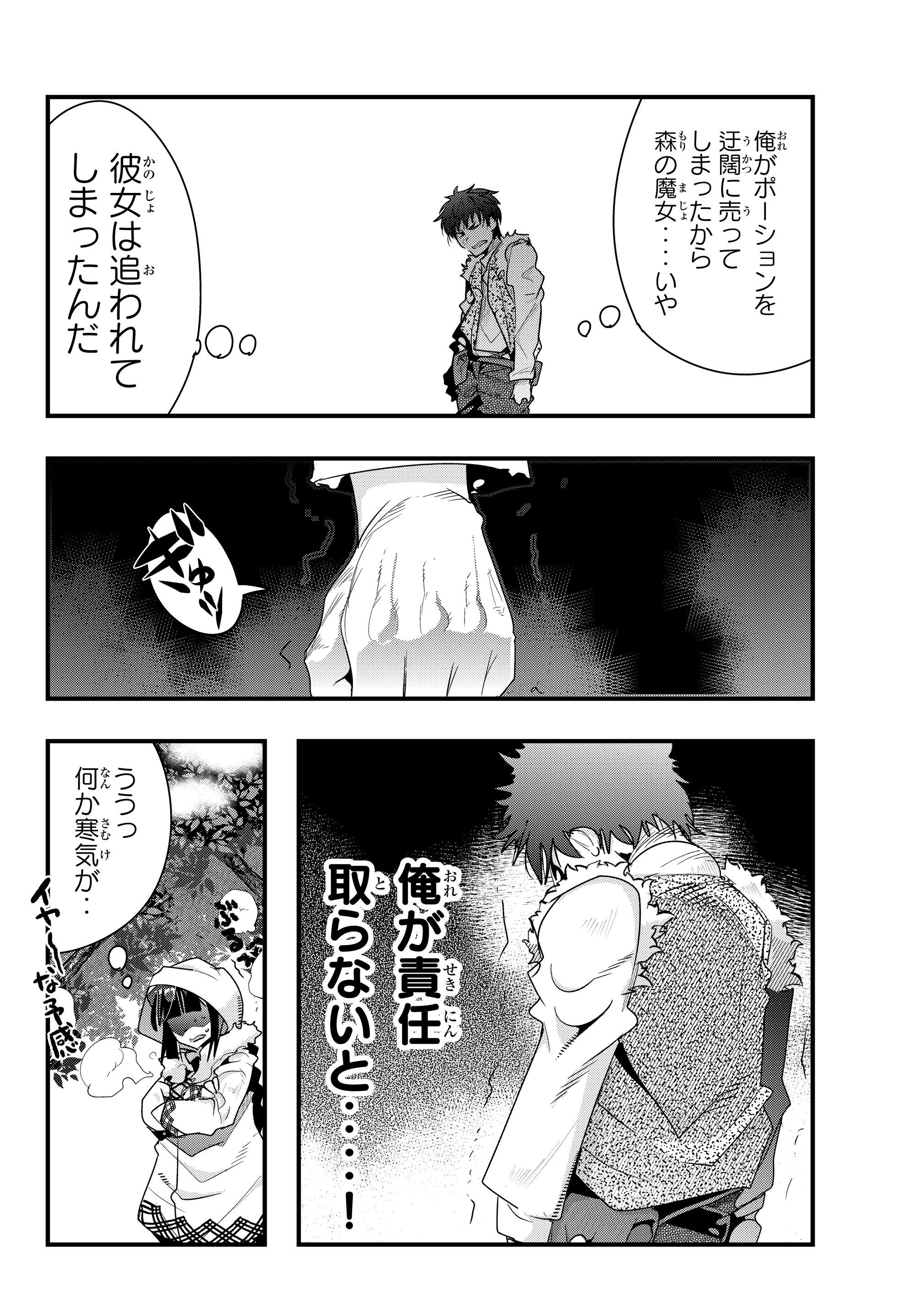 Yoku Wakaranai Keredo Isekai ni Tensei Shiteita You Desu Chap 9.4 - Next Chap 10.4