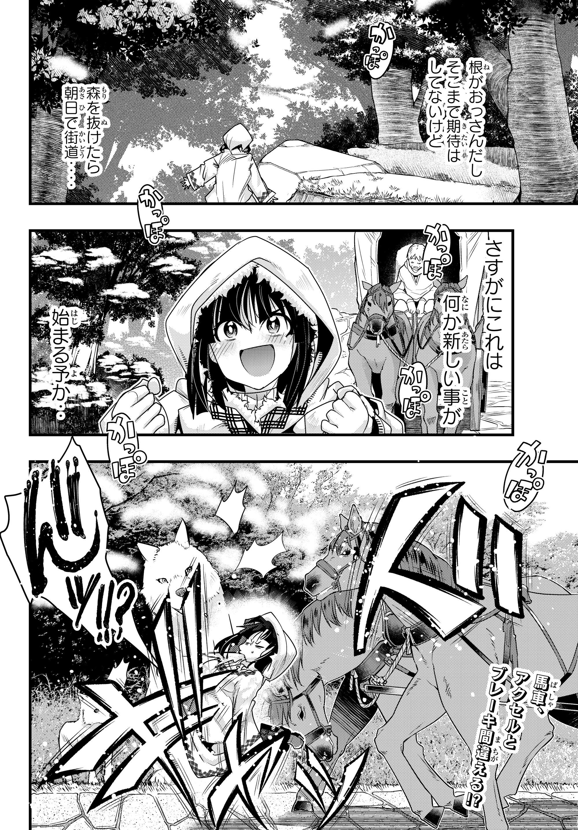 Yoku Wakaranai Keredo Isekai ni Tensei Shiteita You Desu Chap 9.4 - Next Chap 10.4