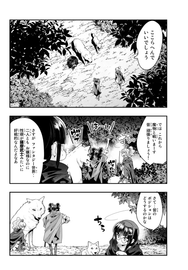 Yoku Wakaranai Keredo Isekai ni Tensei Shiteita You Desu Chap 90.1 - Next Chap 91.1