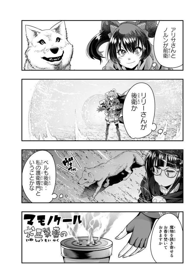 Yoku Wakaranai Keredo Isekai ni Tensei Shiteita You Desu Chap 90.1 - Next Chap 91.1