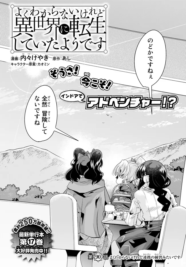 Yoku Wakaranai Keredo Isekai ni Tensei Shiteita You Desu Chap 90.1 - Next Chap 91.1