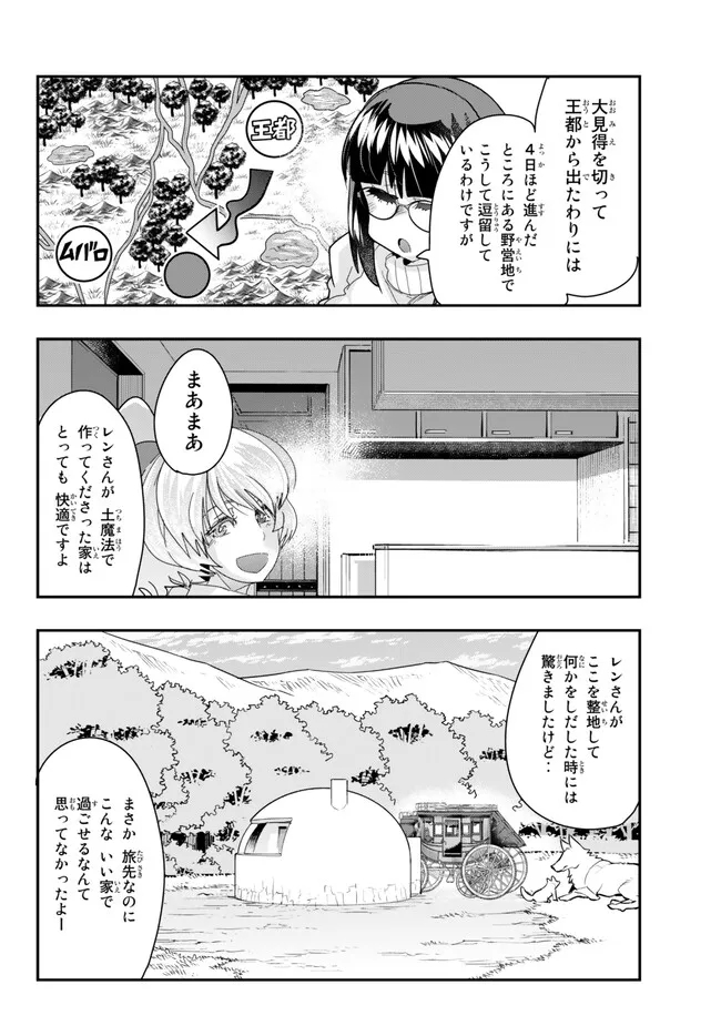 Yoku Wakaranai Keredo Isekai ni Tensei Shiteita You Desu Chap 90.1 - Next Chap 91.1