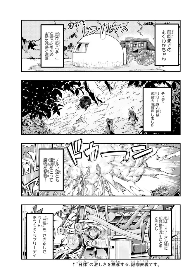 Yoku Wakaranai Keredo Isekai ni Tensei Shiteita You Desu Chap 91.1 - Next Chap 92.1