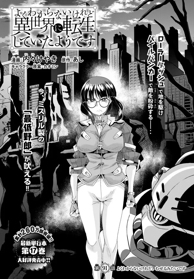 Yoku Wakaranai Keredo Isekai ni Tensei Shiteita You Desu Chap 91.1 - Next Chap 92.1