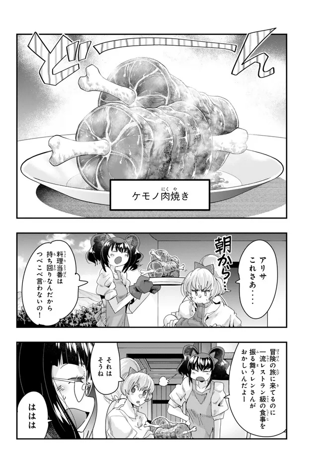Yoku Wakaranai Keredo Isekai ni Tensei Shiteita You Desu Chap 91.1 - Next Chap 92.1