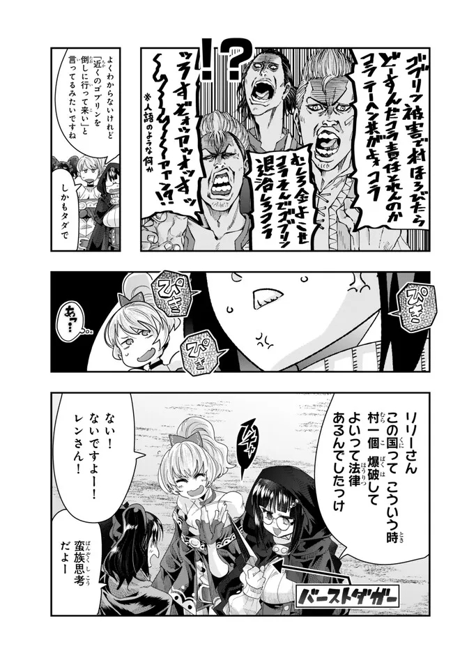 Yoku Wakaranai Keredo Isekai ni Tensei Shiteita You Desu Chap 92.2 - Next Chap 93.2