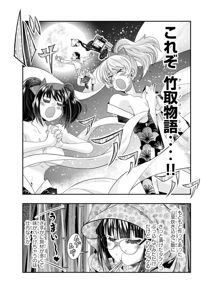 Yoku Wakaranai Keredo Isekai ni Tensei Shiteita You Desu Chap 93.2 - Next Chap 94.2