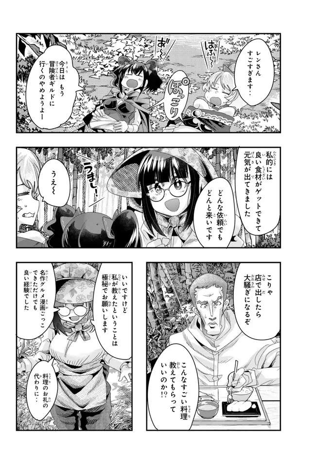 Yoku Wakaranai Keredo Isekai ni Tensei Shiteita You Desu Chap 93.2 - Next Chap 94.2