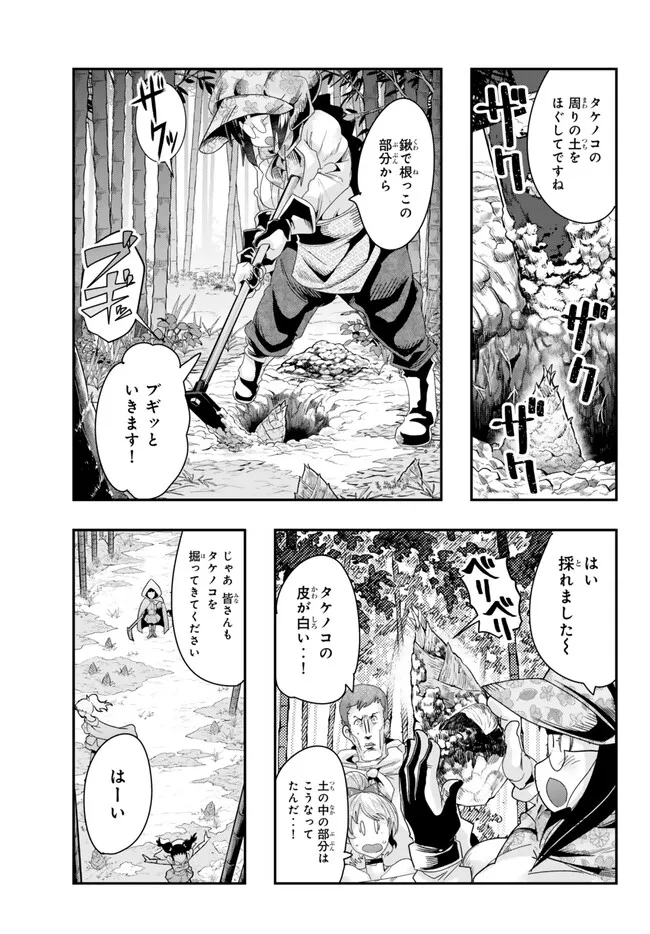 Yoku Wakaranai Keredo Isekai ni Tensei Shiteita You Desu Chap 93.2 - Next Chap 94.2