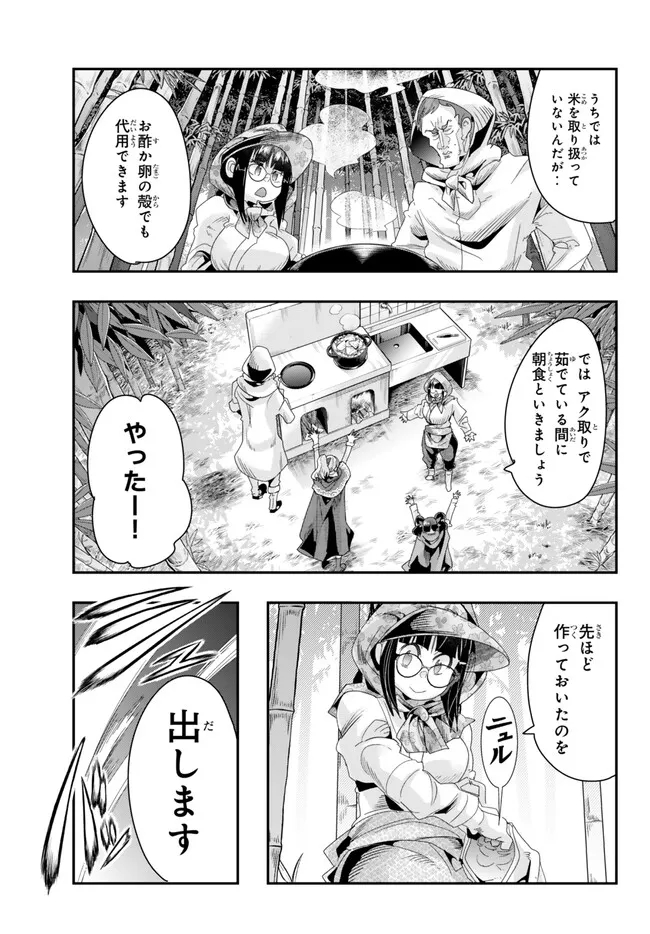 Yoku Wakaranai Keredo Isekai ni Tensei Shiteita You Desu Chap 93.2 - Next Chap 94.2