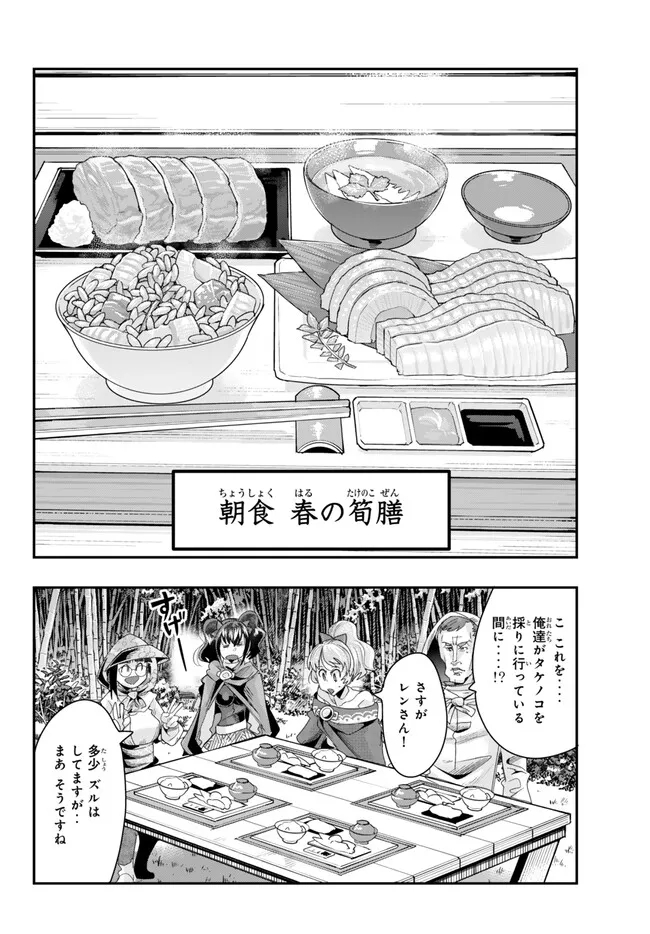 Yoku Wakaranai Keredo Isekai ni Tensei Shiteita You Desu Chap 93.2 - Next Chap 94.2