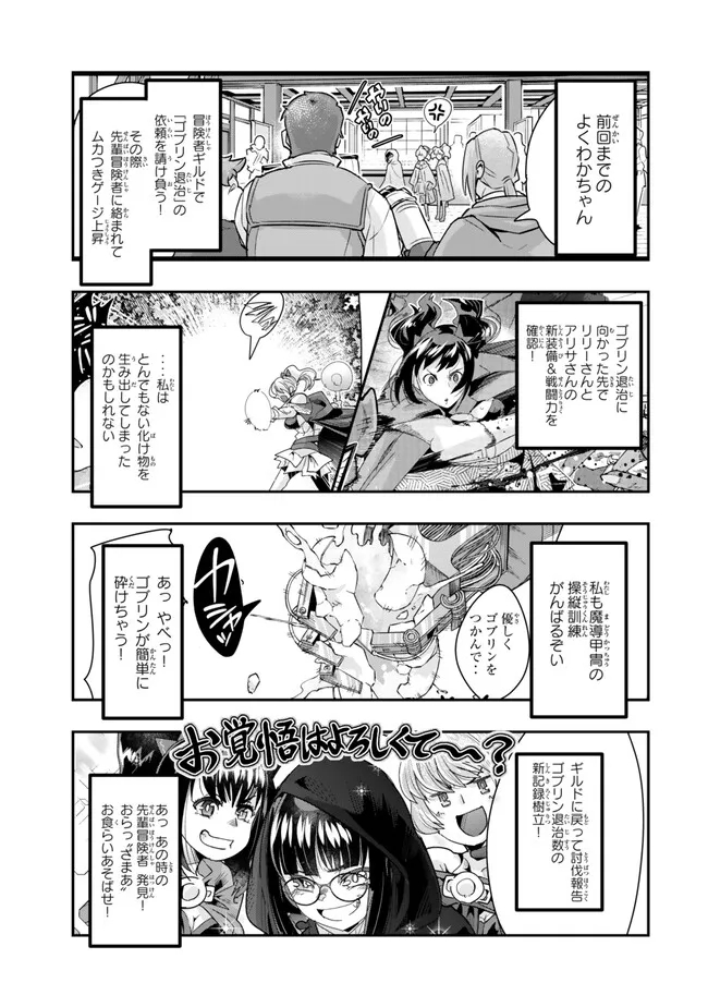 Yoku Wakaranai Keredo Isekai ni Tensei Shiteita You Desu Chap 95.1 - Next Chap 96.1
