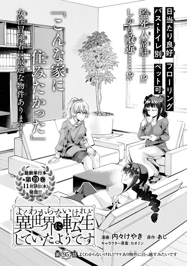 Yoku Wakaranai Keredo Isekai ni Tensei Shiteita You Desu Chap 95.1 - Next Chap 96.1