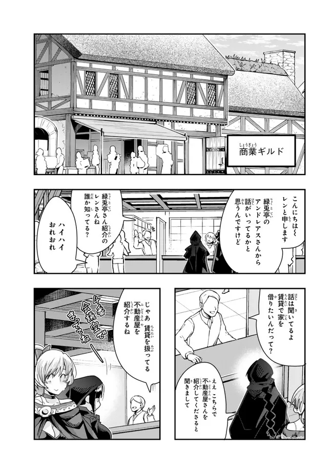 Yoku Wakaranai Keredo Isekai ni Tensei Shiteita You Desu Chap 95.1 - Next Chap 96.1