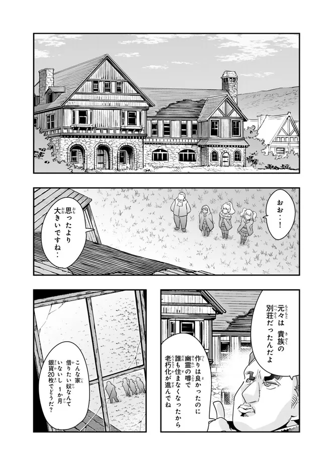 Yoku Wakaranai Keredo Isekai ni Tensei Shiteita You Desu Chap 95.1 - Next Chap 96.1