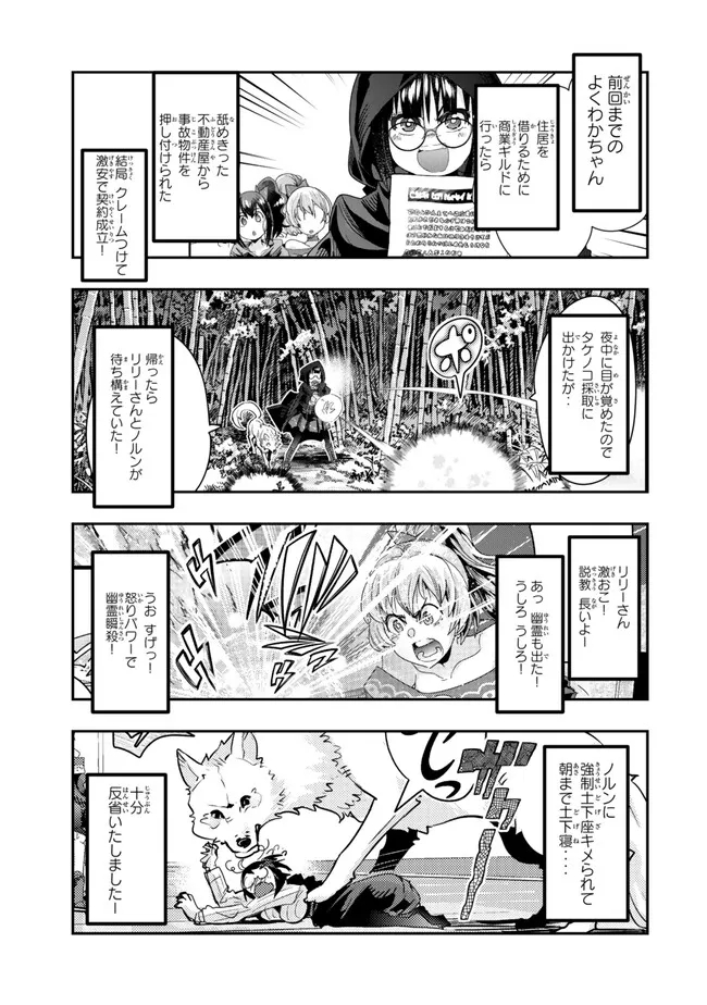 Yoku Wakaranai Keredo Isekai ni Tensei Shiteita You Desu Chap 96.1 - Next Chap 97.1
