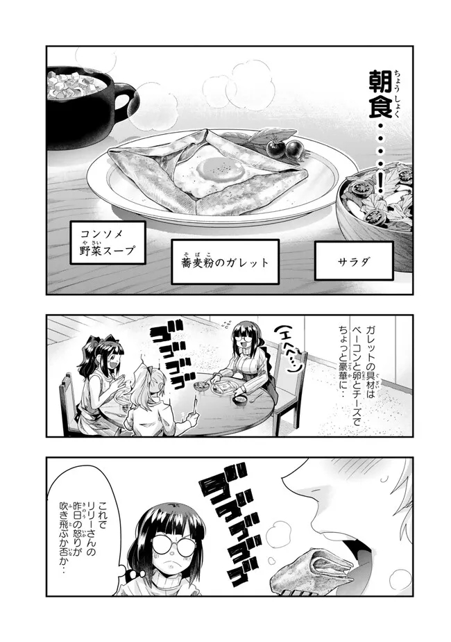 Yoku Wakaranai Keredo Isekai ni Tensei Shiteita You Desu Chap 96.1 - Next Chap 97.1