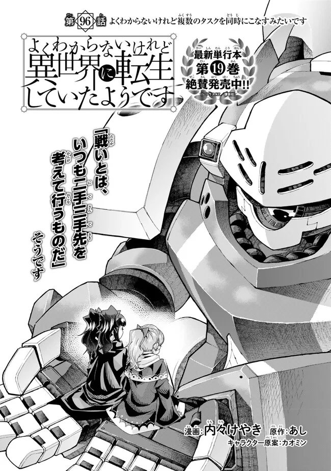 Yoku Wakaranai Keredo Isekai ni Tensei Shiteita You Desu Chap 96.1 - Next Chap 97.1
