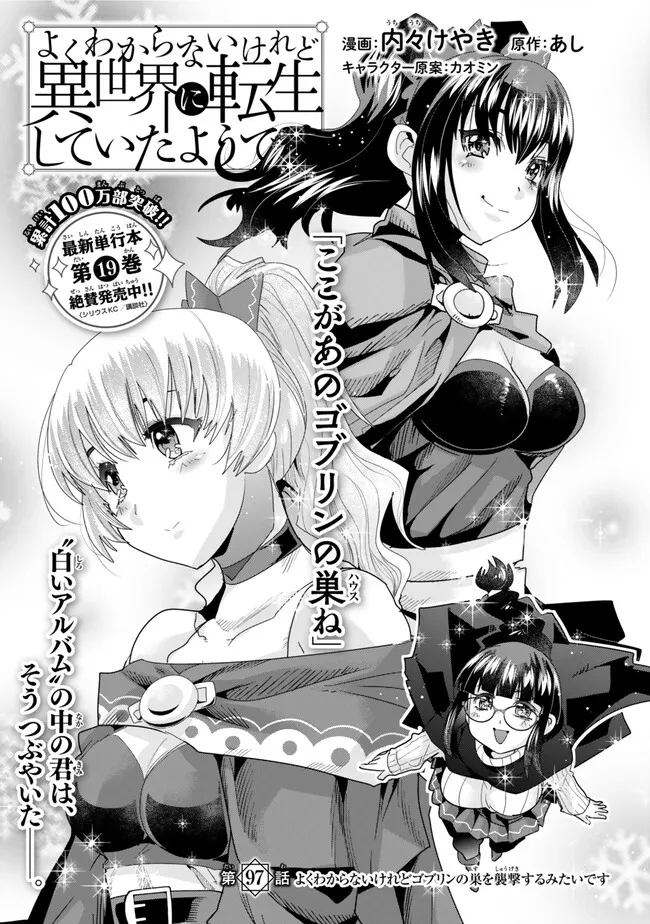 Yoku Wakaranai Keredo Isekai ni Tensei Shiteita You Desu Chap 97.1 - Next Chap 98.1
