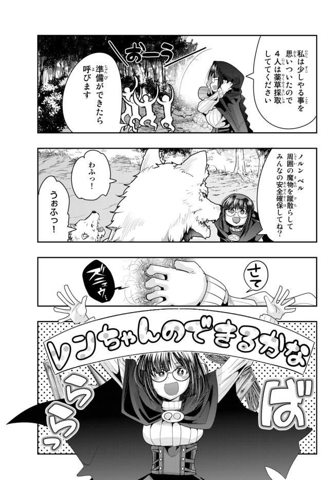 Yoku Wakaranai Keredo Isekai ni Tensei Shiteita You Desu Chap 42.1 - Next Chap 43.1