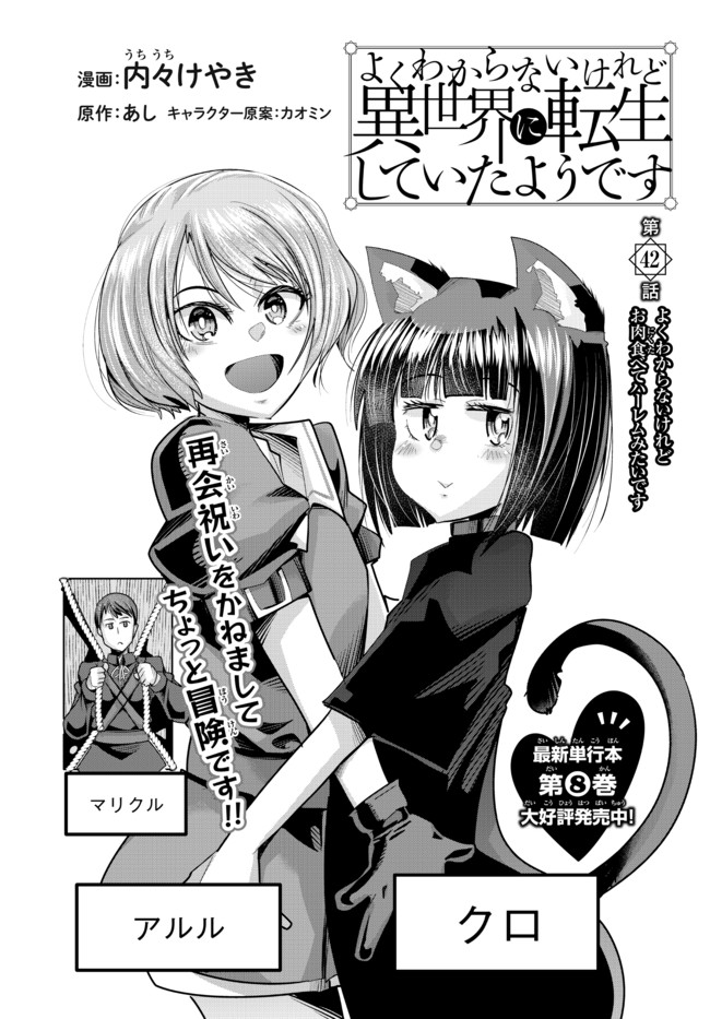 Yoku Wakaranai Keredo Isekai ni Tensei Shiteita You Desu Chap 42.1 - Next Chap 43.1