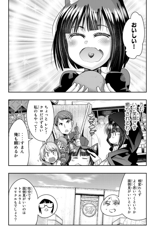 Yoku Wakaranai Keredo Isekai ni Tensei Shiteita You Desu Chap 42.1 - Next Chap 43.1