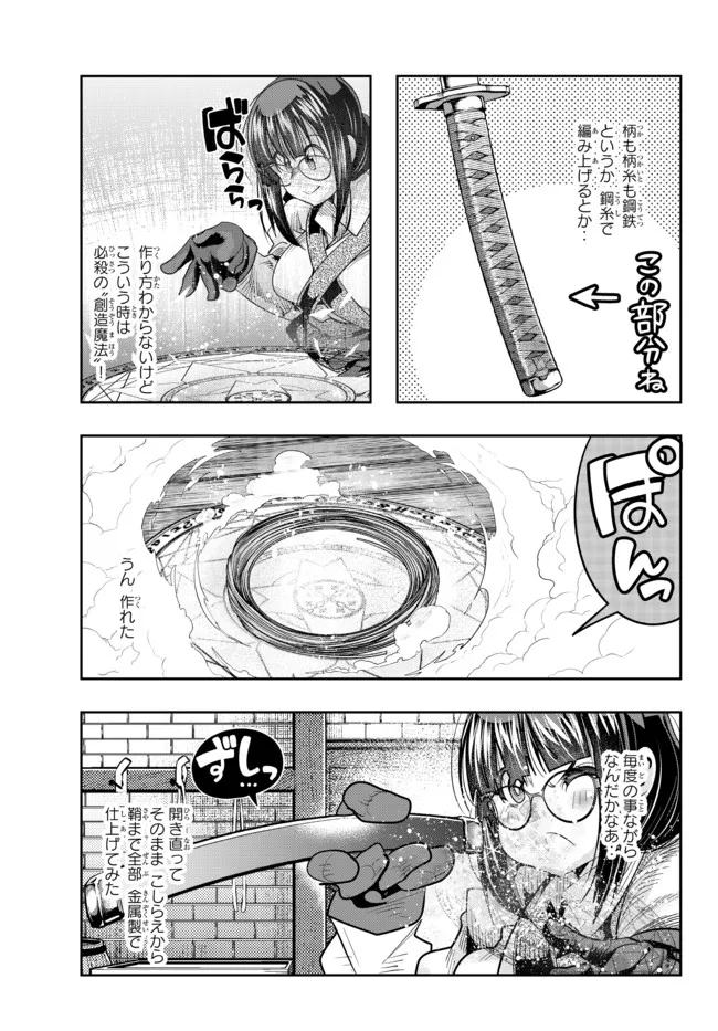 Yoku Wakaranai Keredo Isekai ni Tensei Shiteita You Desu Chap 44.1 - Next Chap 45.1