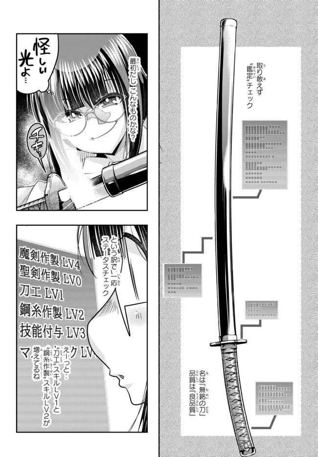 Yoku Wakaranai Keredo Isekai ni Tensei Shiteita You Desu Chap 44.1 - Next Chap 45.1