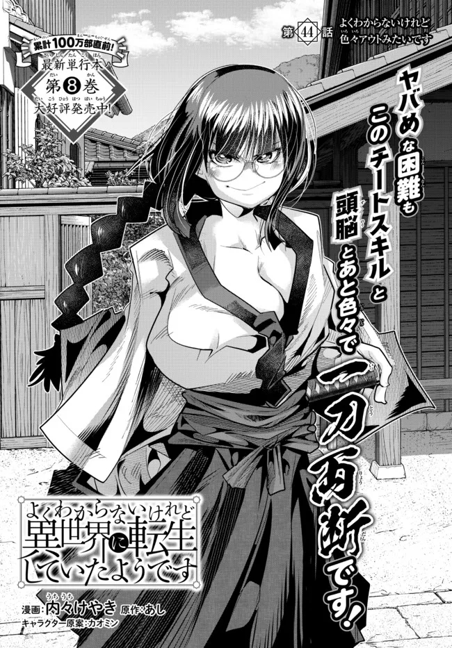 Yoku Wakaranai Keredo Isekai ni Tensei Shiteita You Desu Chap 44.1 - Next Chap 45.1