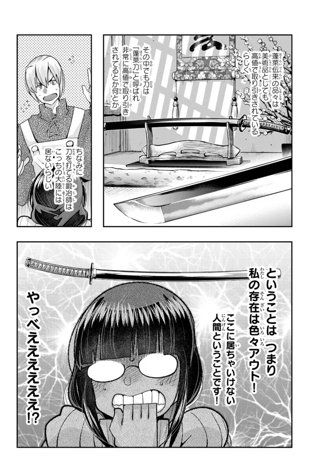 Yoku Wakaranai Keredo Isekai ni Tensei Shiteita You Desu Chap 44.2 - Next Chap 45.2