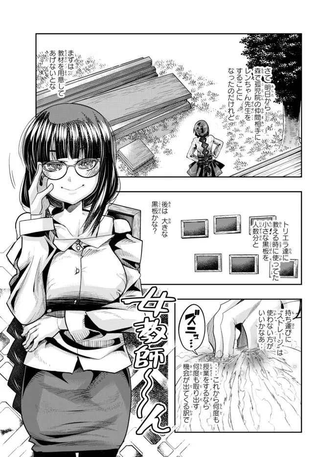 Yoku Wakaranai Keredo Isekai ni Tensei Shiteita You Desu Chap 47.1 - Next Chap 48.1