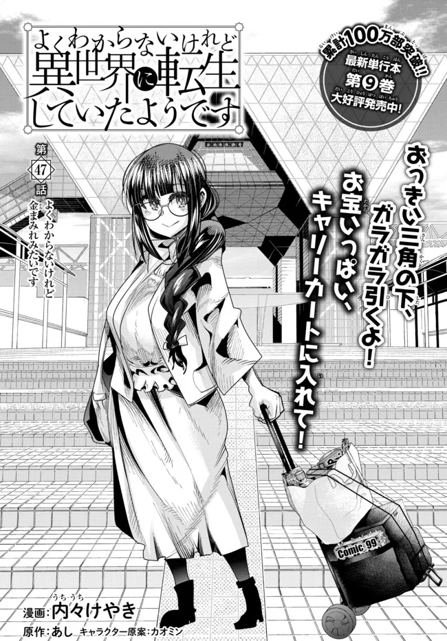 Yoku Wakaranai Keredo Isekai ni Tensei Shiteita You Desu Chap 47.1 - Next Chap 48.1