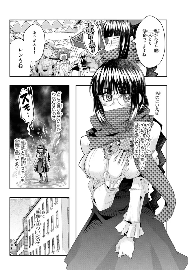 Yoku Wakaranai Keredo Isekai ni Tensei Shiteita You Desu Chap 58.2 - Next Chap 59.2