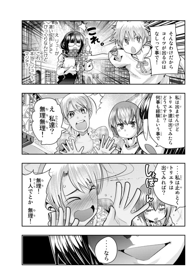 Yoku Wakaranai Keredo Isekai ni Tensei Shiteita You Desu Chap 59.2 - Next Chap 60.2