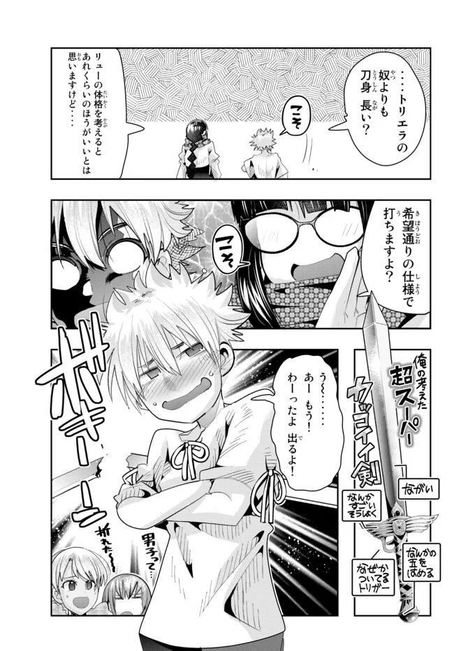 Yoku Wakaranai Keredo Isekai ni Tensei Shiteita You Desu Chap 59.2 - Next Chap 60.2