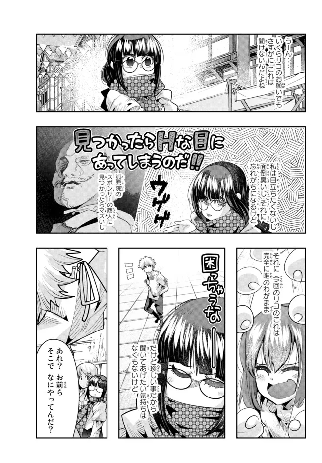 Yoku Wakaranai Keredo Isekai ni Tensei Shiteita You Desu Chap 59.2 - Next Chap 60.2