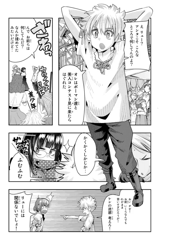 Yoku Wakaranai Keredo Isekai ni Tensei Shiteita You Desu Chap 59.2 - Next Chap 60.2