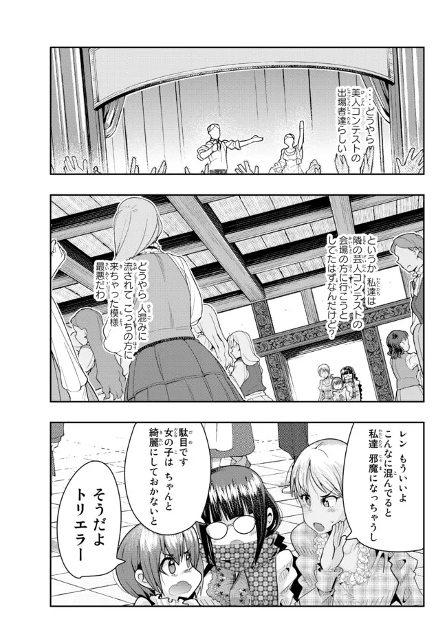 Yoku Wakaranai Keredo Isekai ni Tensei Shiteita You Desu Chap 59.2 - Next Chap 60.2