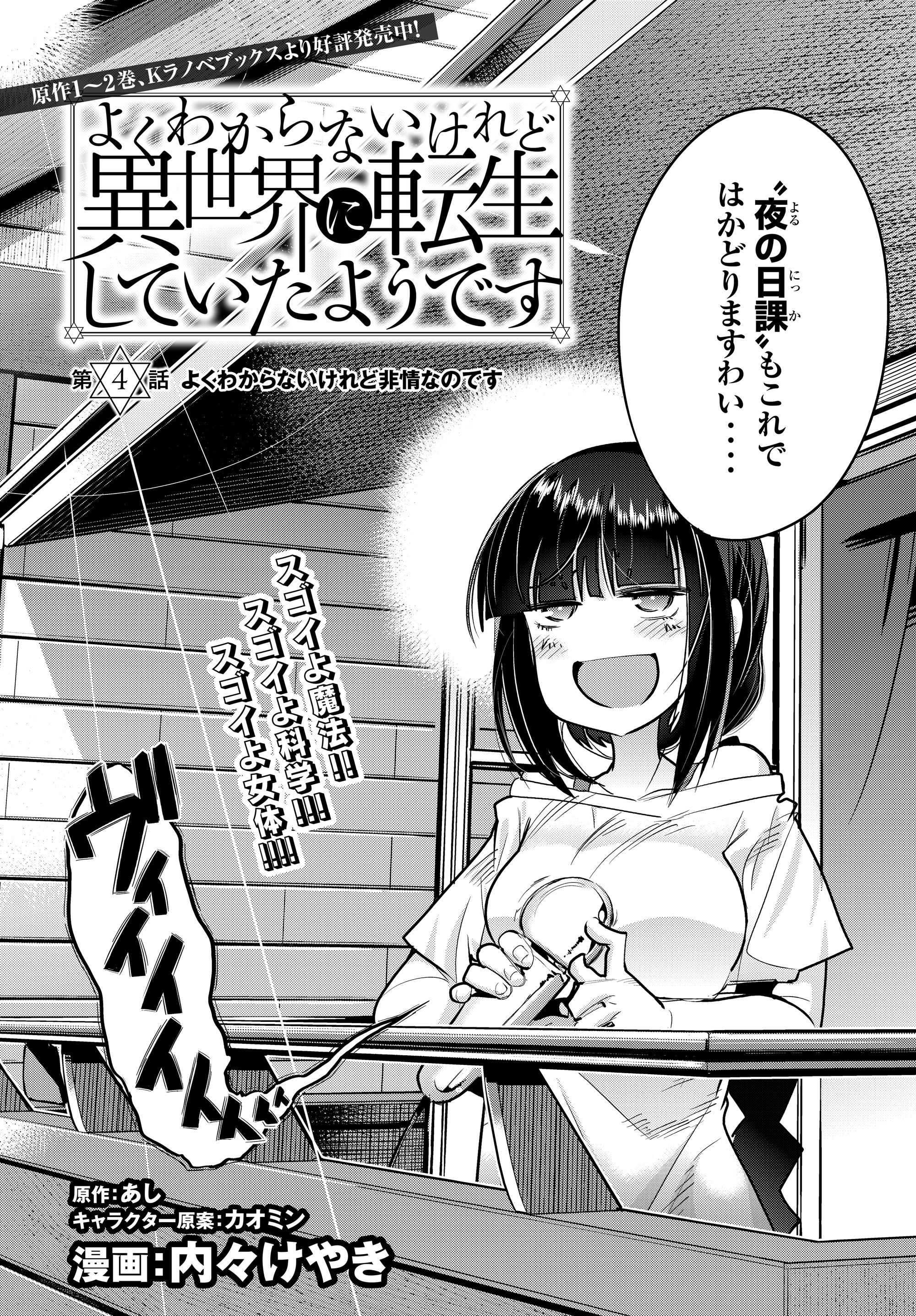 Yoku Wakaranai Keredo Isekai ni Tensei Shiteita You Desu Chap 5.1 - Next Chap 6.1