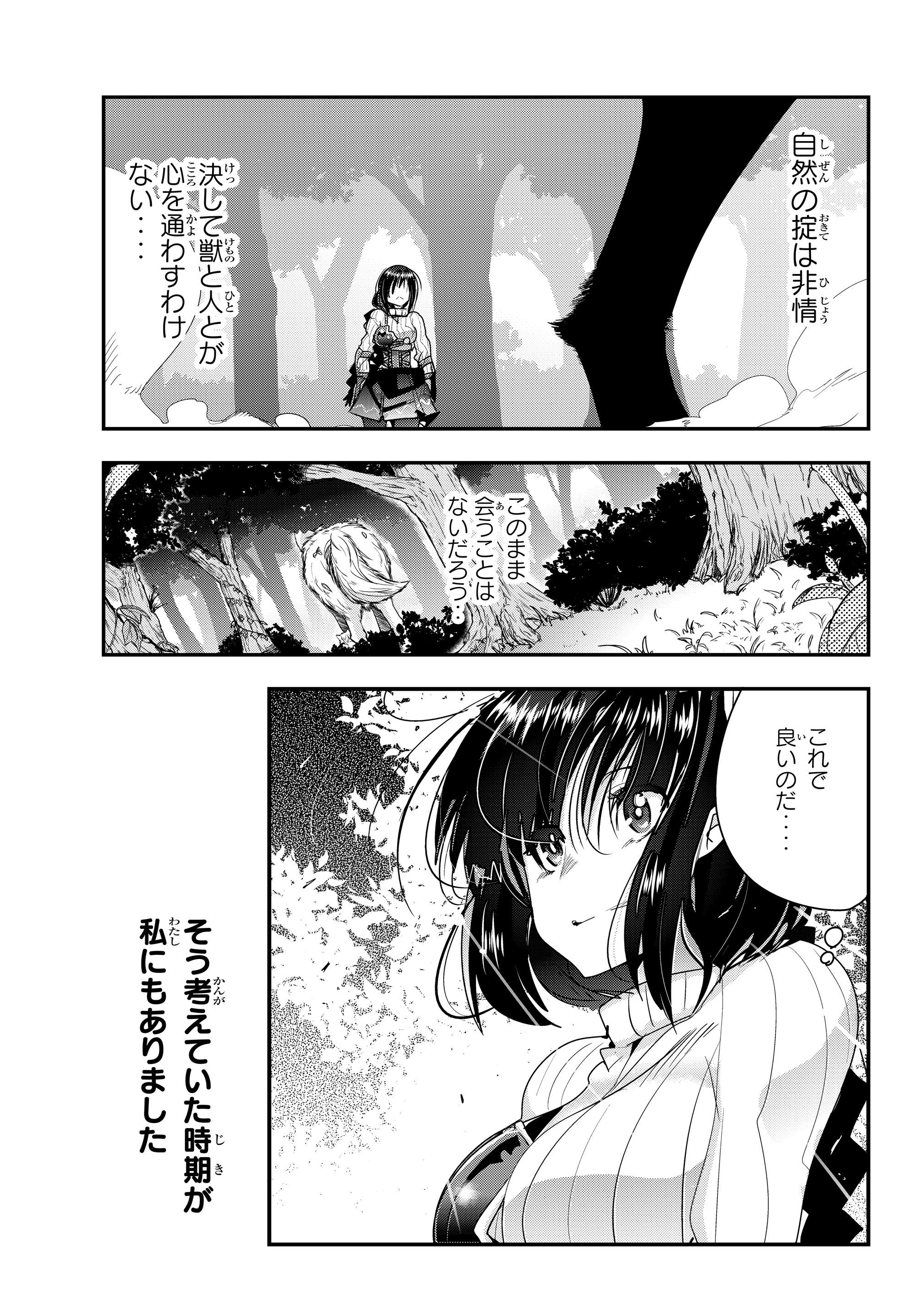 Yoku Wakaranai Keredo Isekai ni Tensei Shiteita You Desu Chap 5.2 - Next Chap 6.2