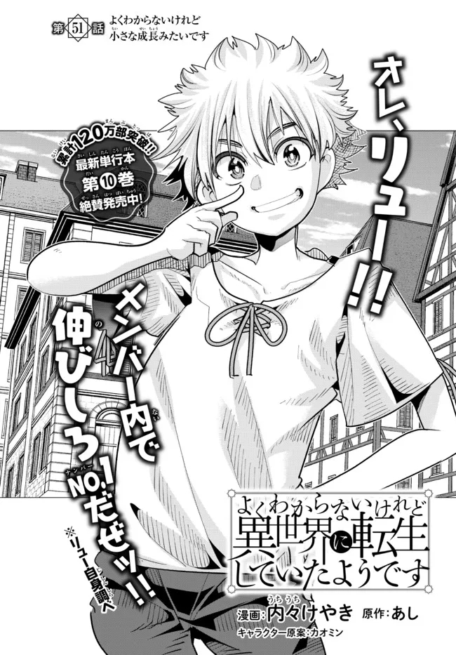 Yoku Wakaranai Keredo Isekai ni Tensei Shiteita You Desu Chap 51.1 - Next Chap 52.1
