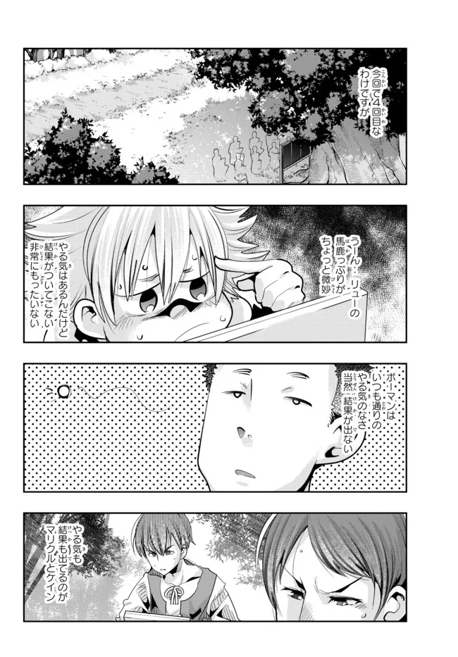 Yoku Wakaranai Keredo Isekai ni Tensei Shiteita You Desu Chap 51.1 - Next Chap 52.1