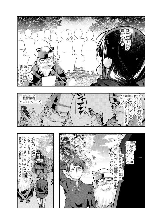 Yoku Wakaranai Keredo Isekai ni Tensei Shiteita You Desu Chap 51.2 - Next Chap 52.2